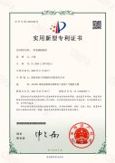 国家知识产权局颁发实用新型专利证书