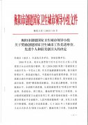 热烈祝贺湖南省创卫公司获得衡阳市创国卫先进单位表彰