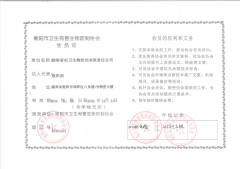 衡阳市卫生有害生物防制协会