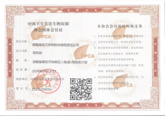 中国卫生有害生物防制协会团体会员证