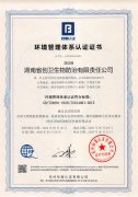 环境管理体系认证证书